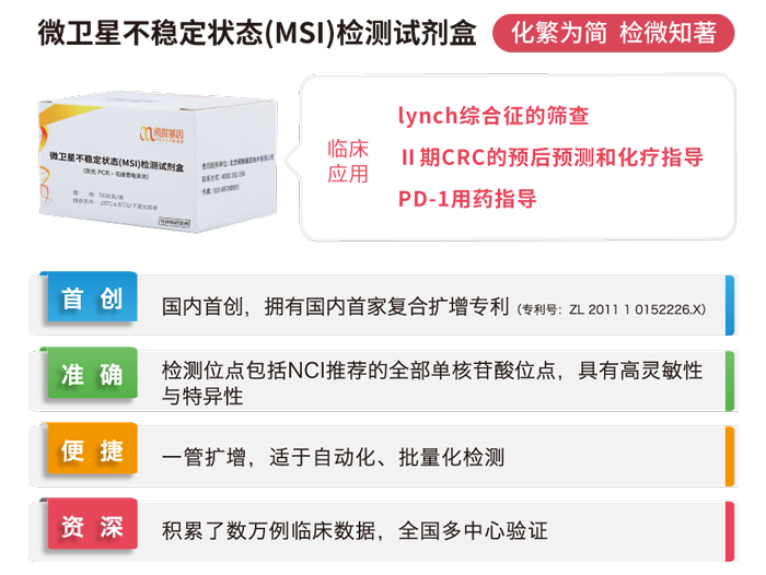  ■澳门十大棋牌排行榜最新■澳门十大棋牌排行榜推荐 微卫星不稳定状态（MSI）检测试剂盒
