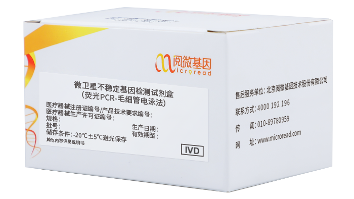 国内首款单核苷酸位点微卫星不稳定（MSI）基因检测试剂盒