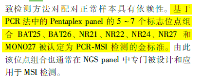 《2019年中国结直肠癌及实体瘤MSI检测专家共识》认定5~7个单核苷酸标志位点组合为PCR-MSI检测金标准_微卫星不稳定（MSI）检测的位点如何选择？_ ■澳门十大棋牌排行榜最新■澳门十大棋牌排行榜推荐 